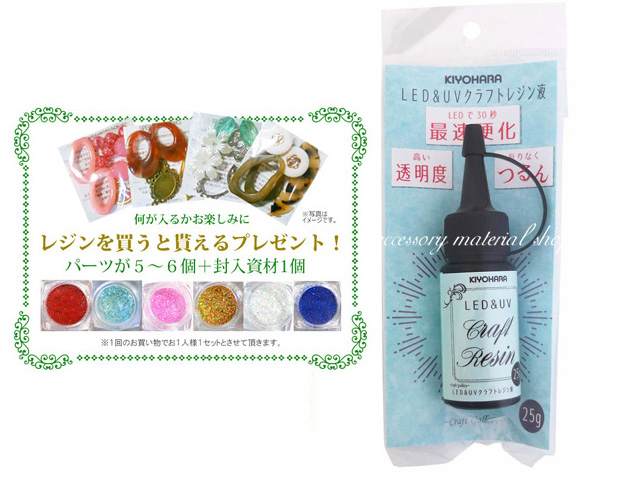 Kiyohara清原 Led Uvクラフトレジン液 25g Nature Ecrin アクセサリー材料の店